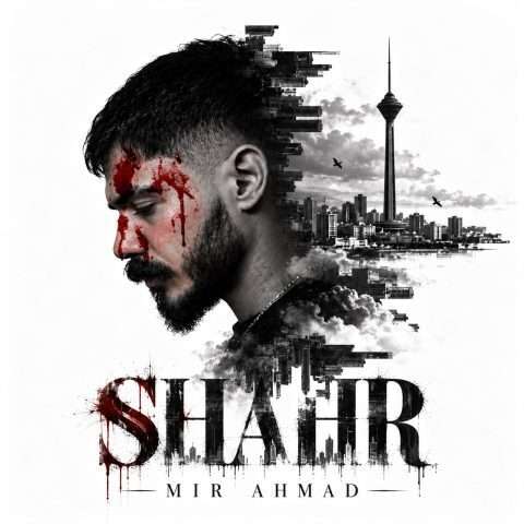 آهنگ میر احمد شهر دانلود آهنگ میر احمد شهر